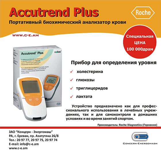 Accutrend Plus